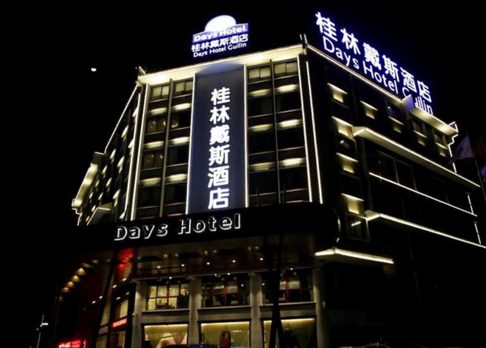 Guilin Days Inn Hotel المظهر الخارجي الصورة